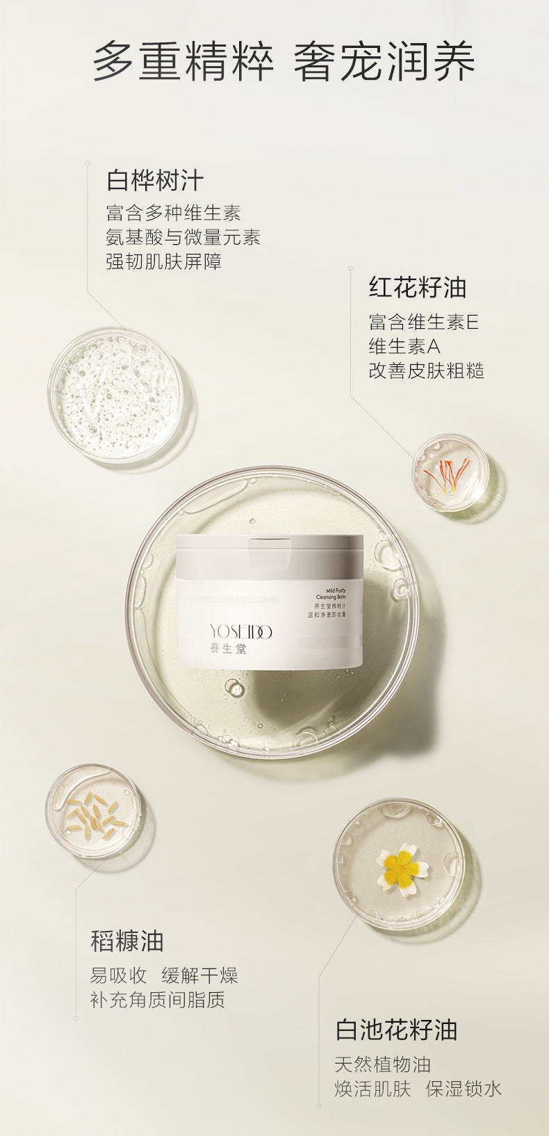 卸妆膏详情页_03.jpg