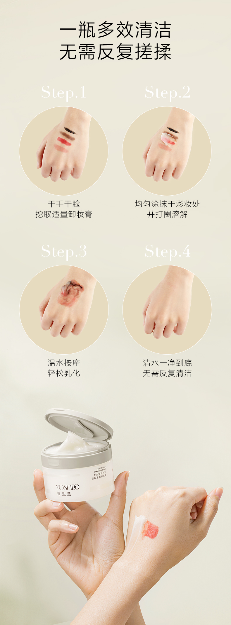 卸妆膏详情页_05.jpg