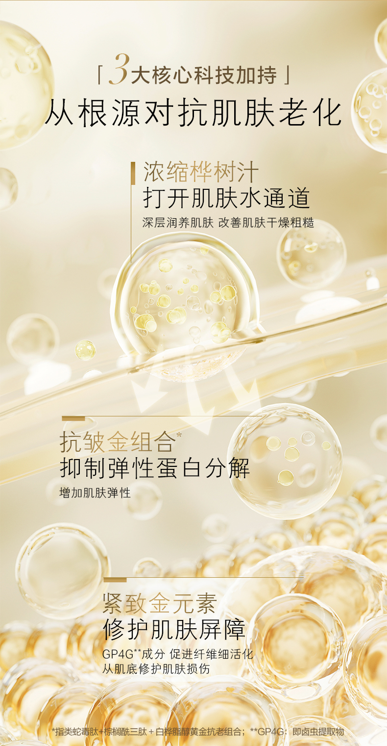 金桦抗面霜详情页_05.jpg