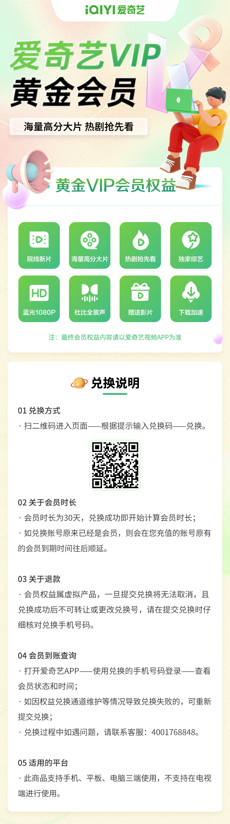 爱奇艺月卡.jpg
