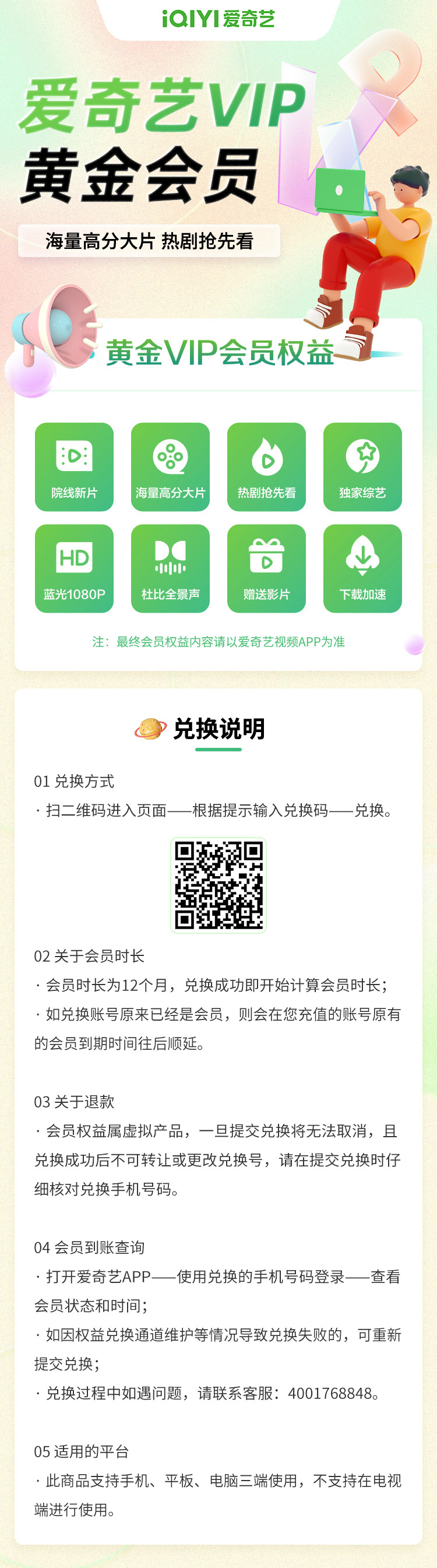 爱奇艺会员年卡.jpg