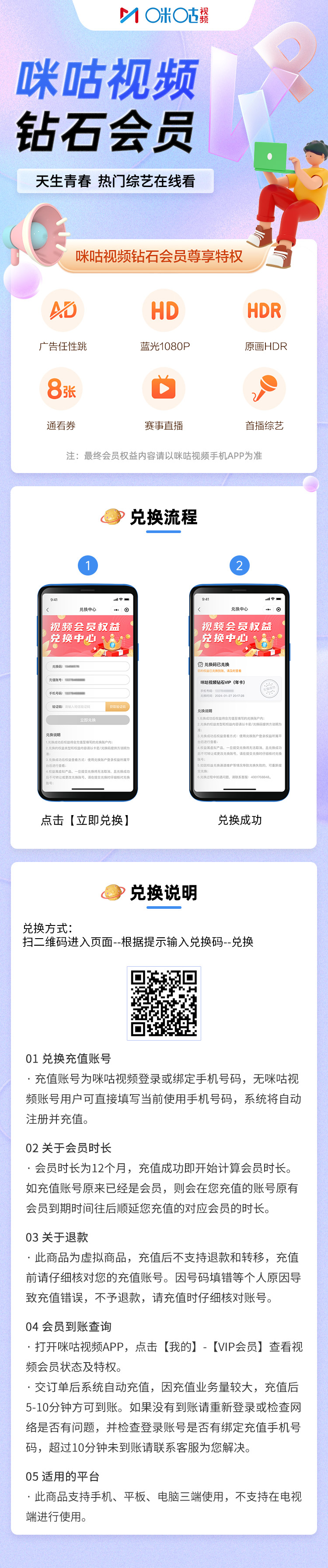 咪咕钻石会员年卡详情.jpg