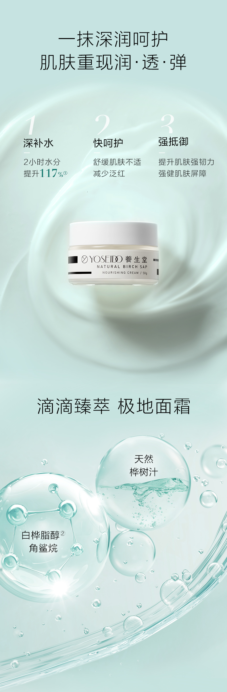保湿霜详情页_02.jpg