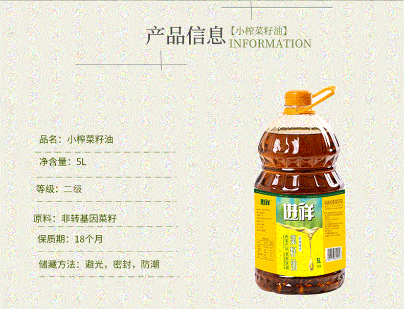 5L进祥小榨菜籽油_02.gif