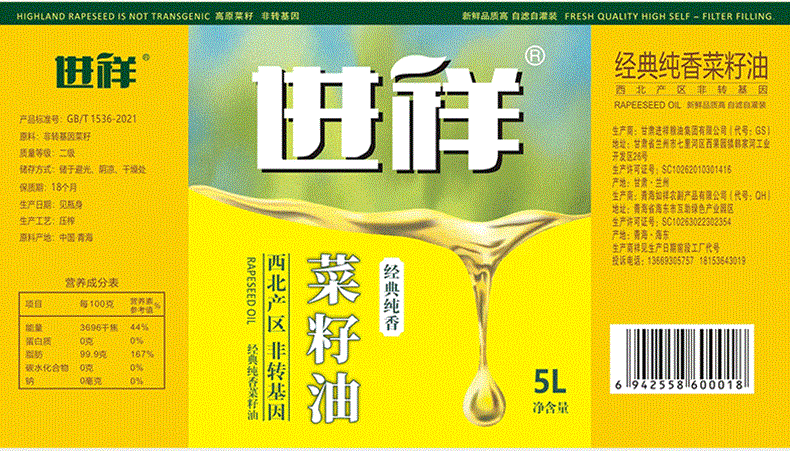 5L进祥小榨菜籽油_03.gif