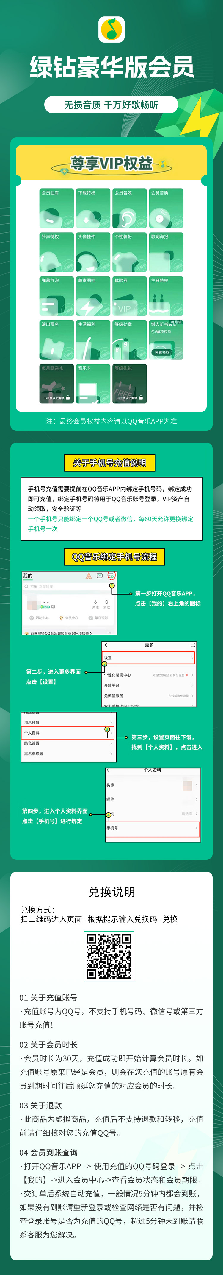 QQ音乐月卡主图.jpg