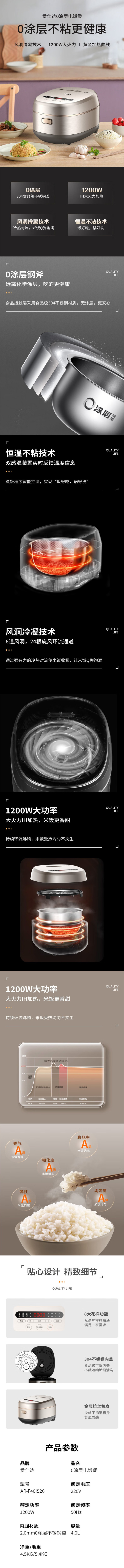 爱仕达-0涂层电饭煲-详情页.jpg