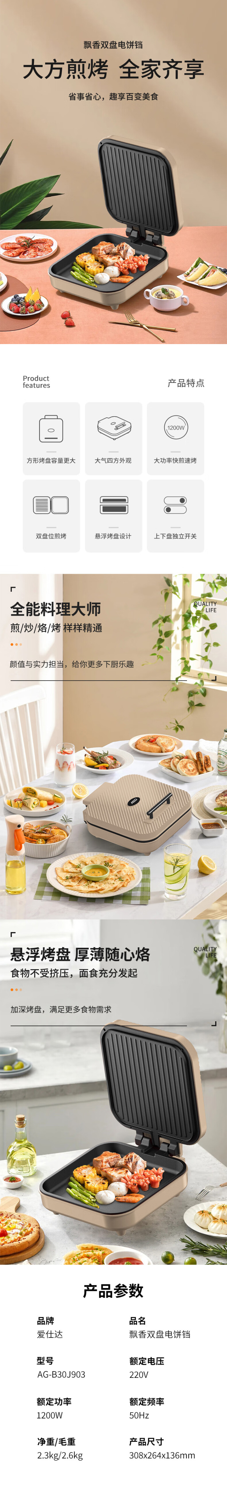 爱仕达-飘香双盘电饼铛详情页.jpg