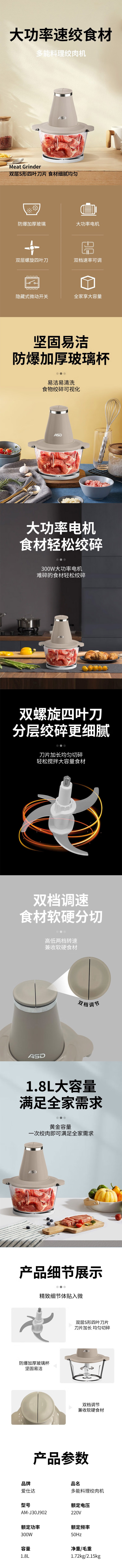 爱仕达-多能料理绞肉机详情页.jpg