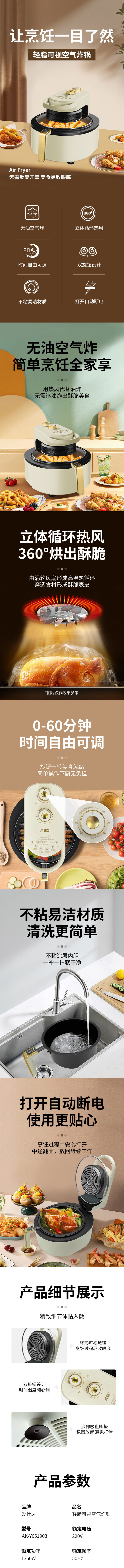 爱仕达-轻脂可视空气炸锅详情页.jpg