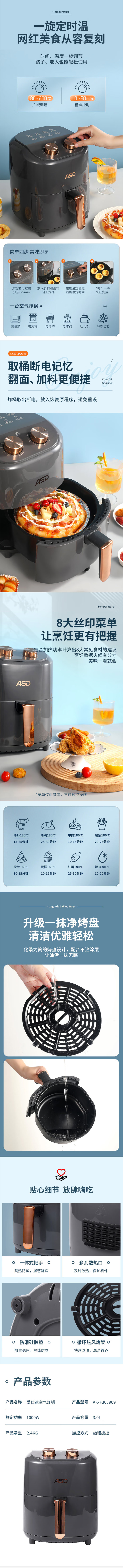 空气炸锅详情页.jpg