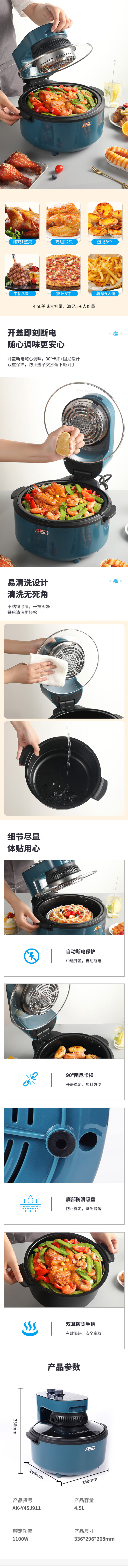 空气炸锅AK-Y45J911详情页.jpg