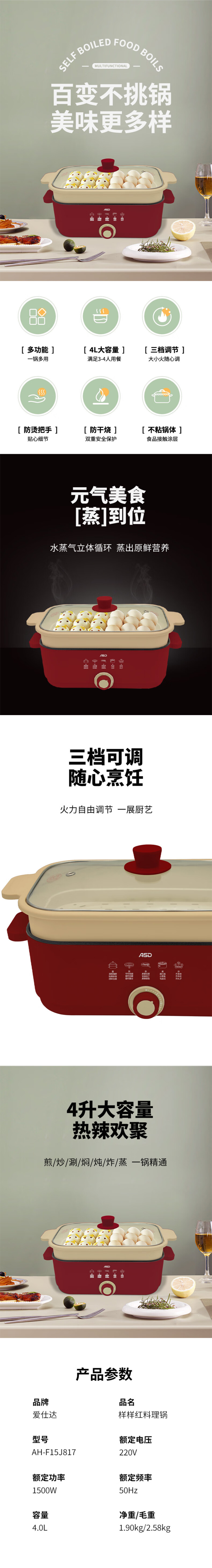 爱仕达-样样红料理锅详情页.jpg