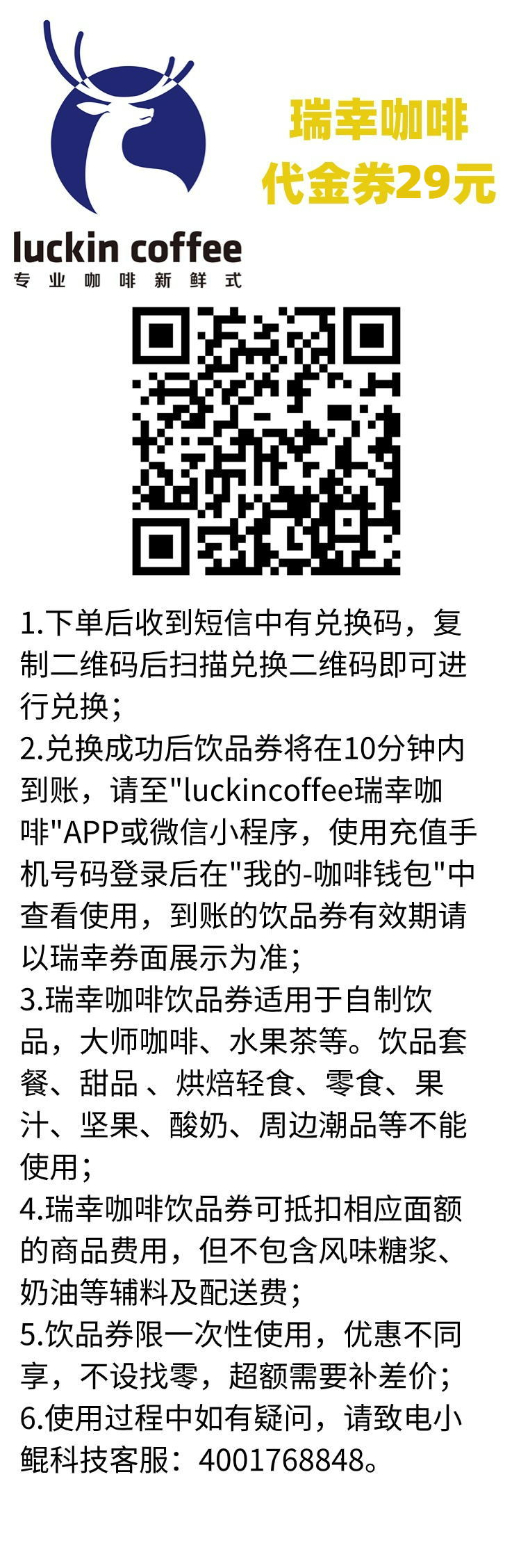 瑞幸29代金券详情图.jpg