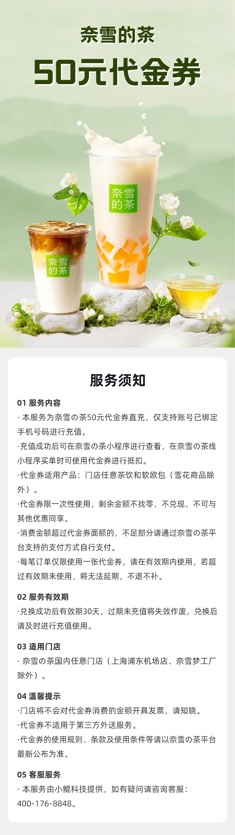 奈雪的茶-50元详情图.png