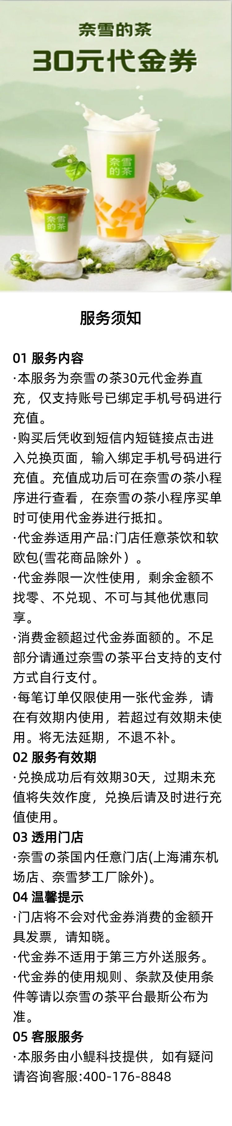 奈雪的茶30短链接详情图.jpg