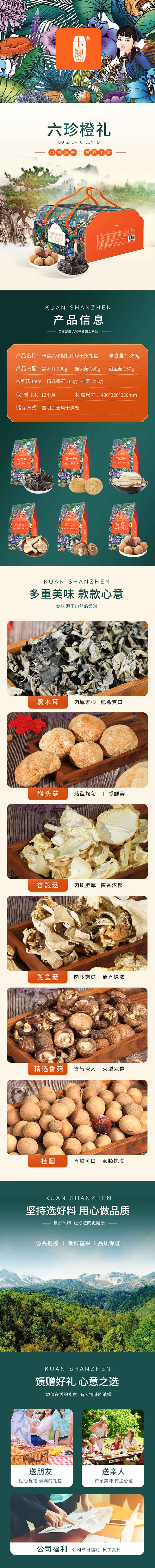 六珍橙礼1.jpg