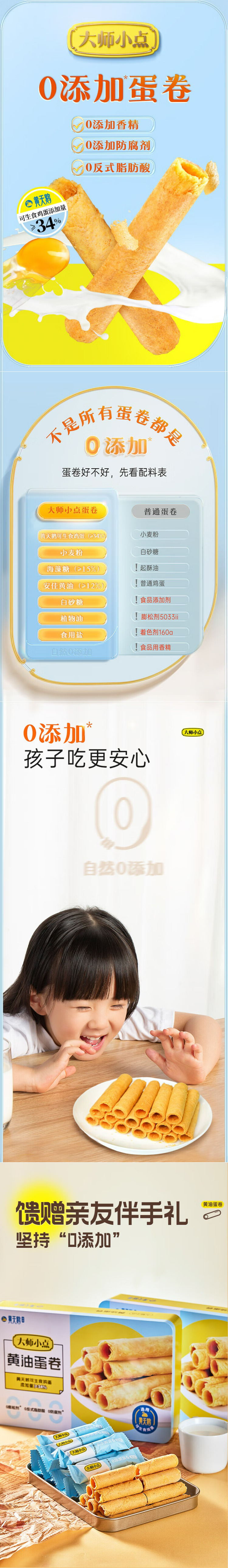 黄天鹅鸡蛋卷详情图.jpg