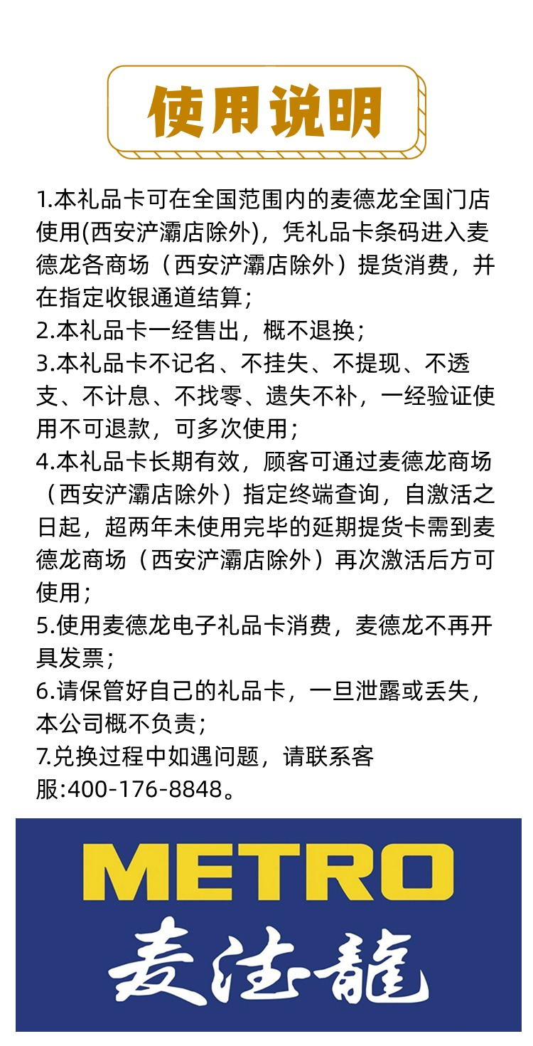 麦德龙详情图.jpg
