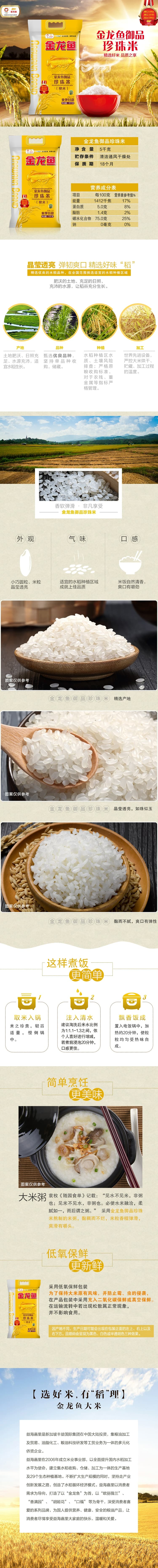 20220214金龙鱼御品珍珠米5KG.jpg