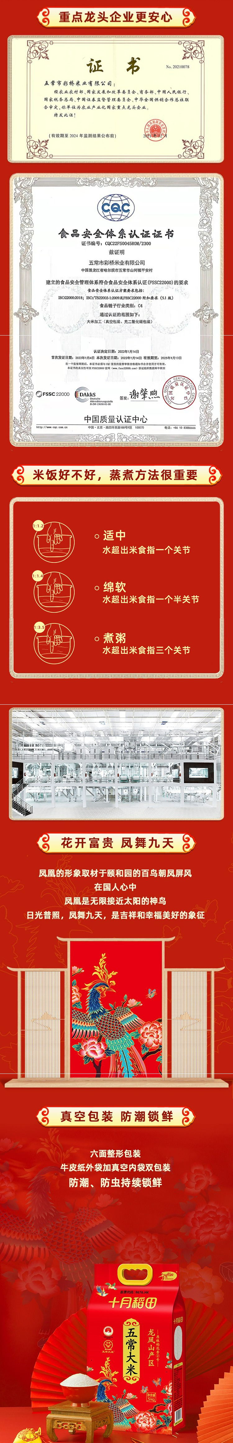 五常大米详情图.jpg
