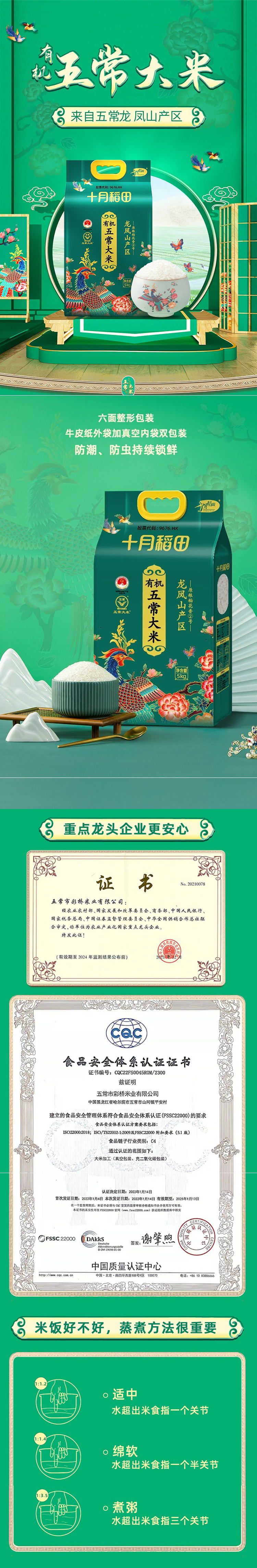 有机五常大米详情图.jpg