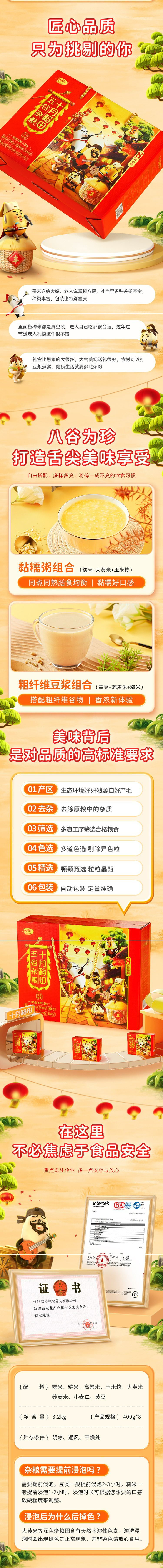 杂粮礼盒详情图.jpg