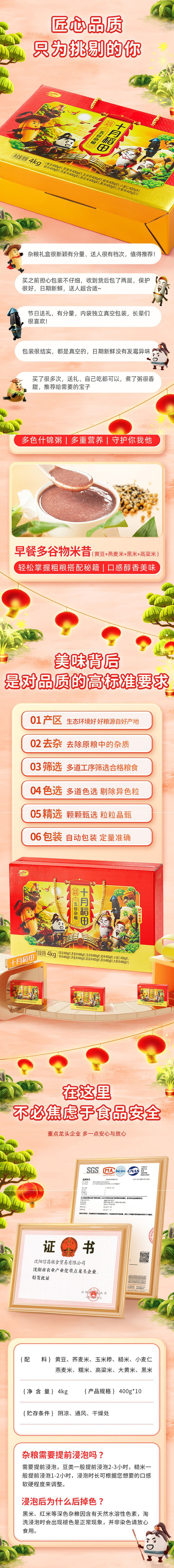 杂粮礼盒详情图.jpg