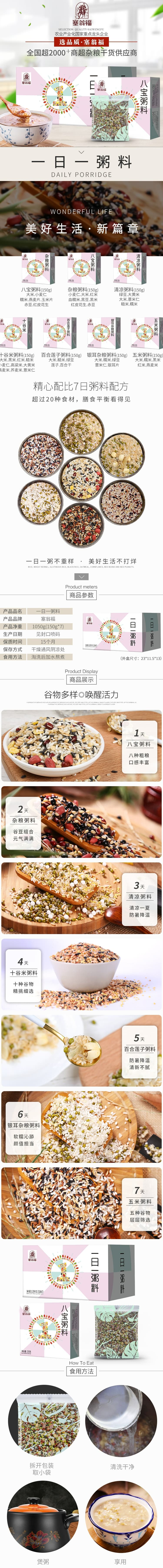 一日一粥料详情.jpg
