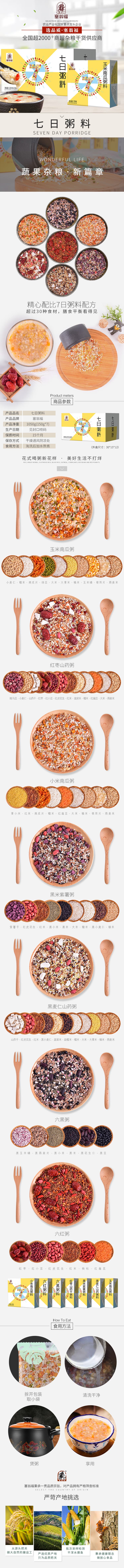 七日粥料详情.jpg