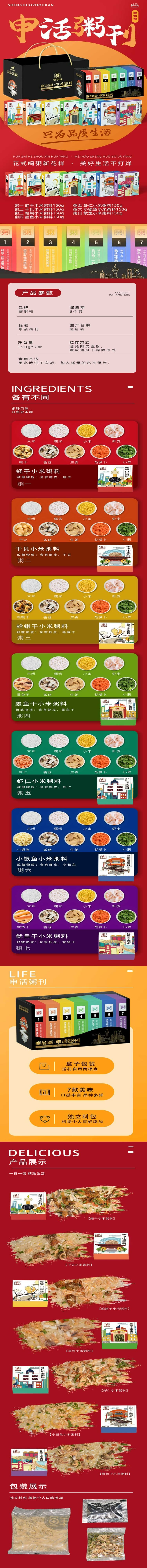 申活粥刊1050g爆款详情.jpg
