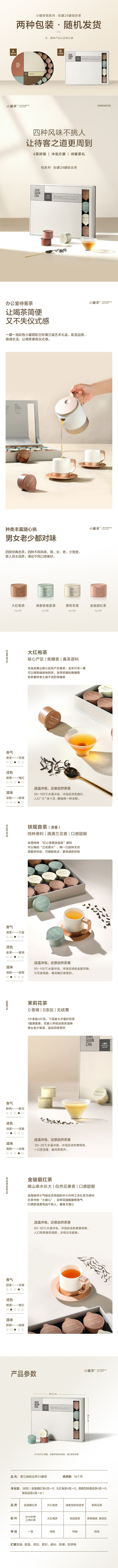 小罐茶莫兰迪组合详情.jpg
