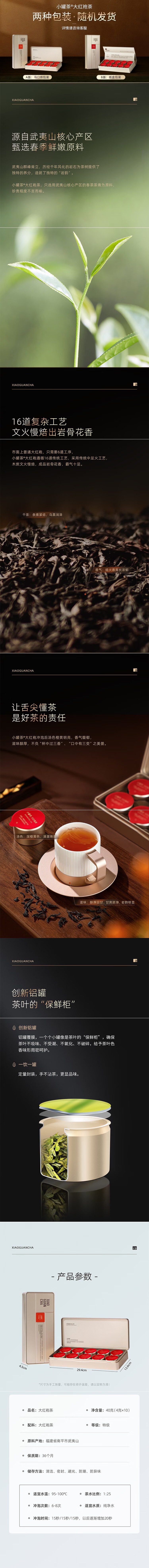 小罐茶大红袍40g详情.jpg