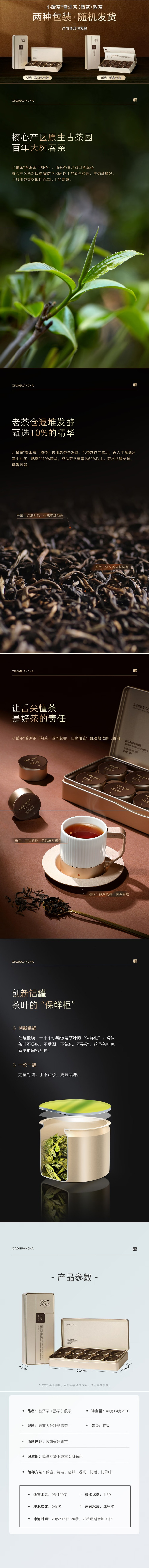 小罐茶普洱熟茶40g详情.jpg