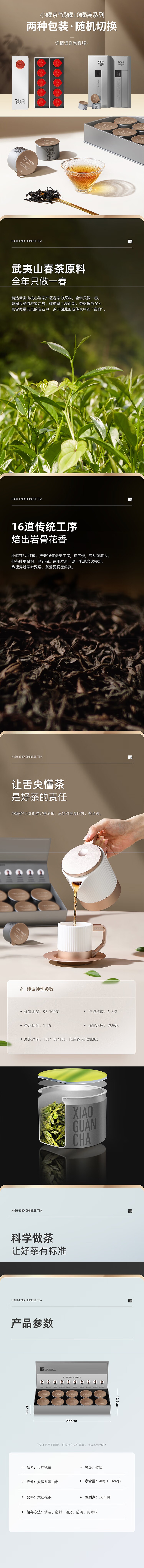 银罐大红袍详情.jpg