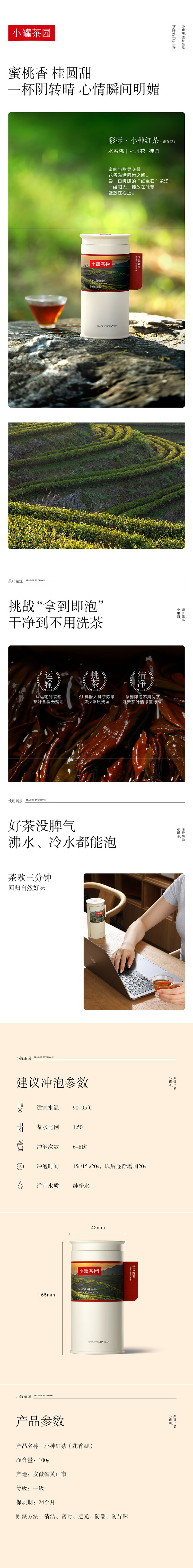 小罐茶园小种红茶详情.jpg