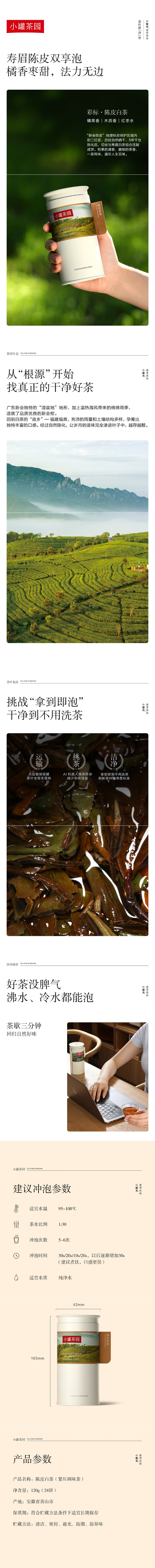 陈皮白茶详情.jpg