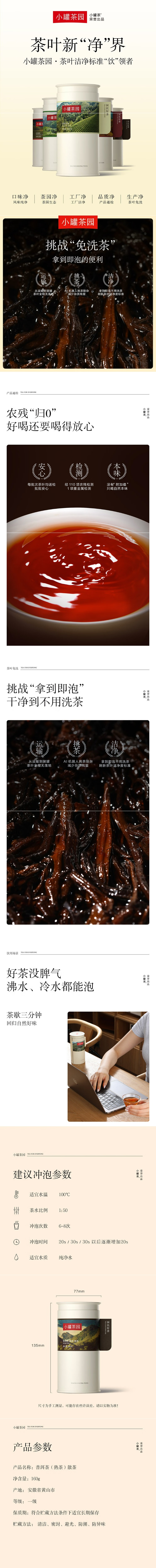 普洱熟茶160g详情.jpg