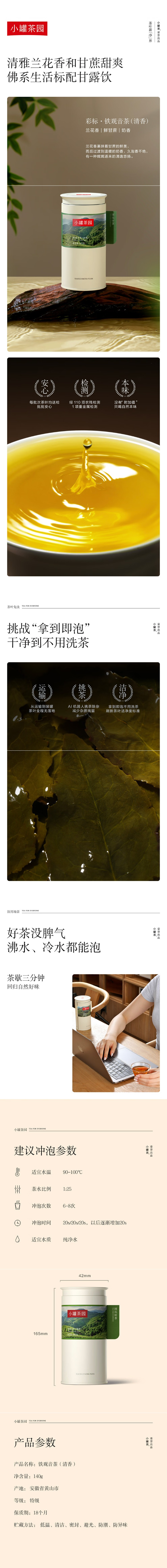 铁观音茶（清香型）详情.jpg