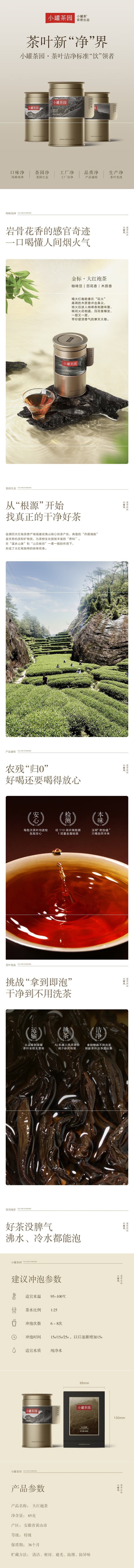 大红袍65g详情.jpg