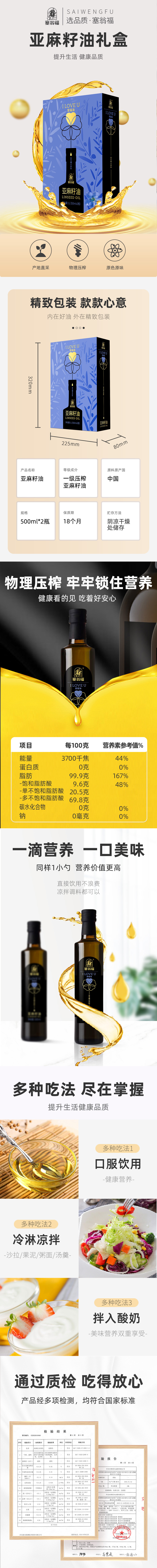 纯亚麻籽油礼盒500mlx2瓶-详情-(1).jpg