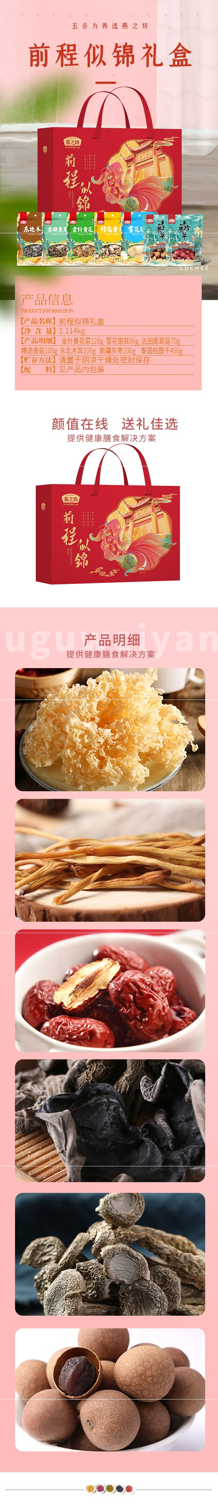 前程似锦详情.jpg