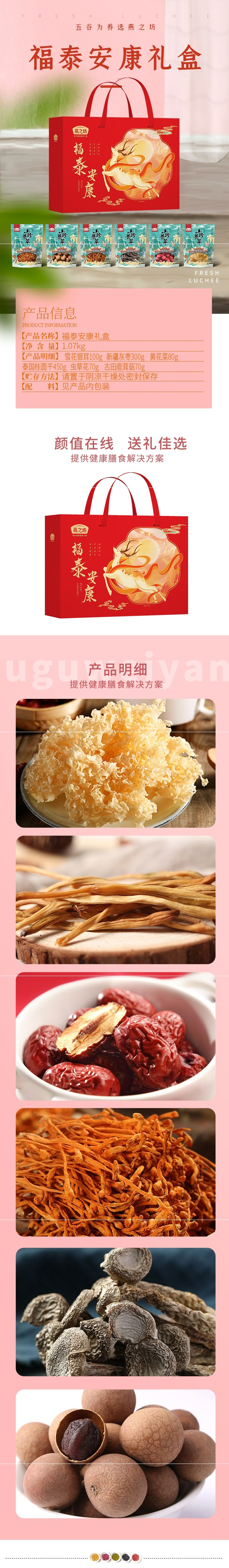 福泰安康详情.jpg