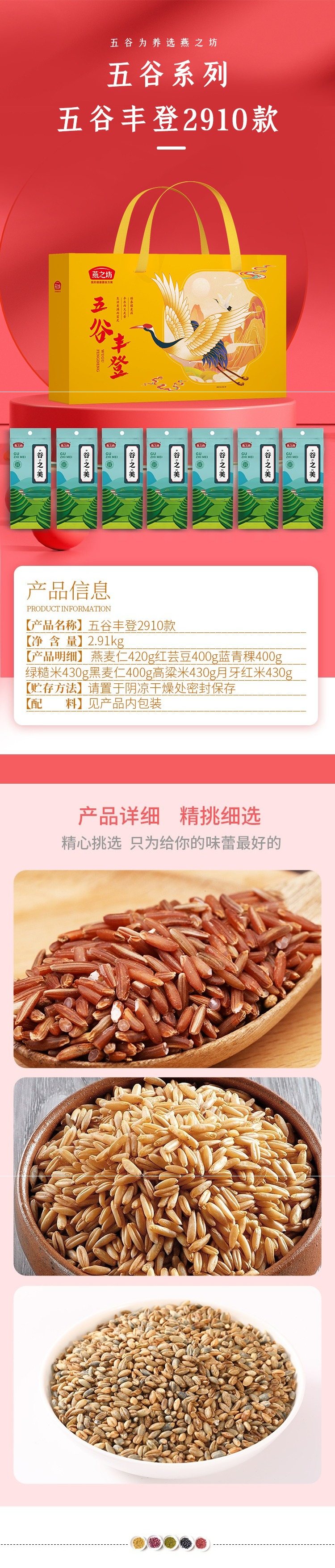 五谷丰登详情.jpg
