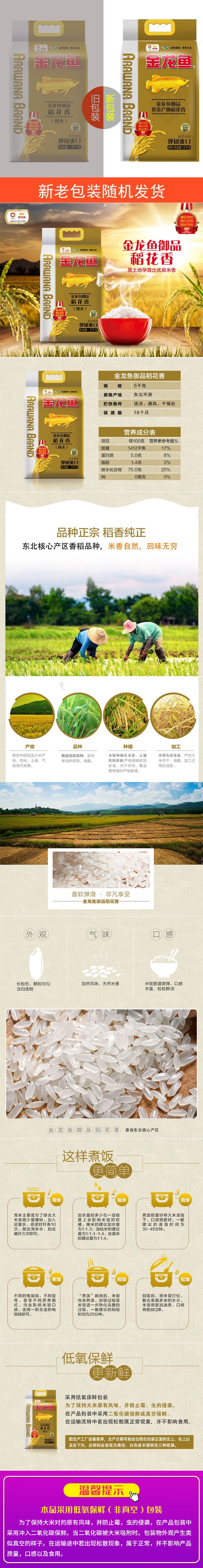 金龙鱼稻花香详情.jpg