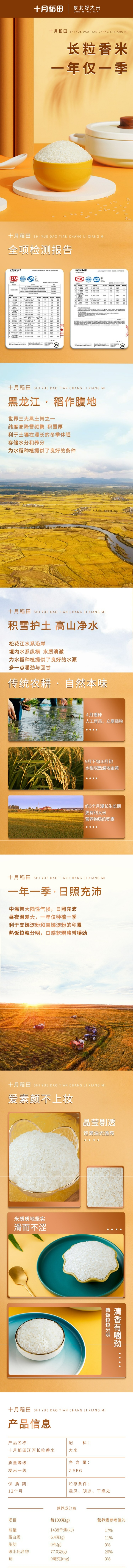 十月稻田详情.jpg