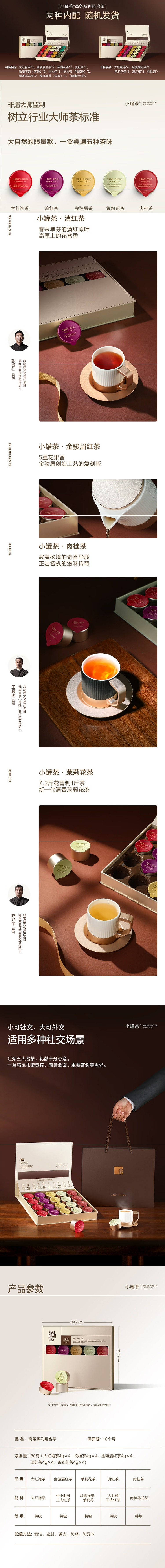 20罐10大茗茶拼详情.jpg