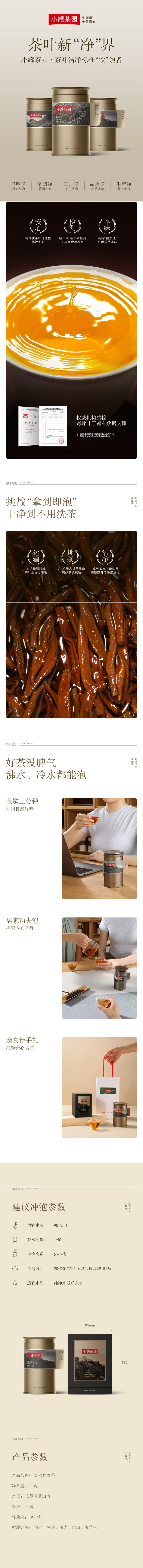 金骏眉110g详情.jpg
