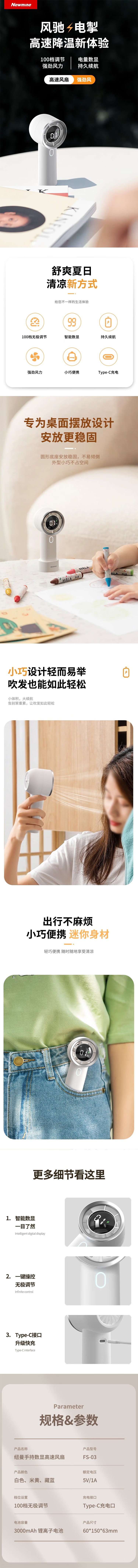 纽曼手持风扇详情.jpg