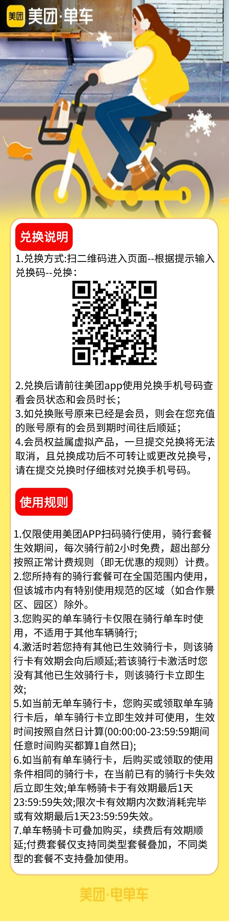 美团单车商详.jpg